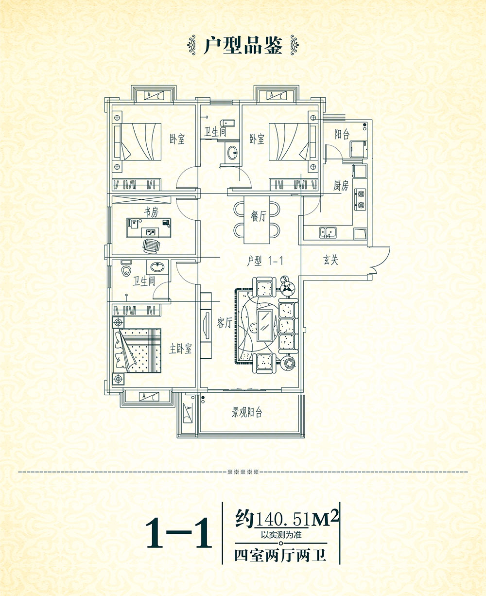 1-1栋户型