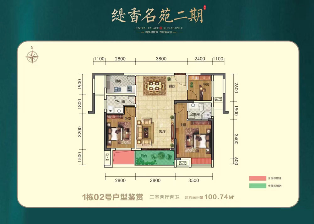 1栋2号户型