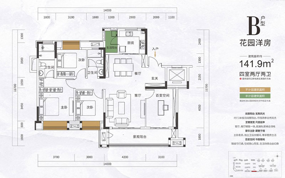 B户型洋房