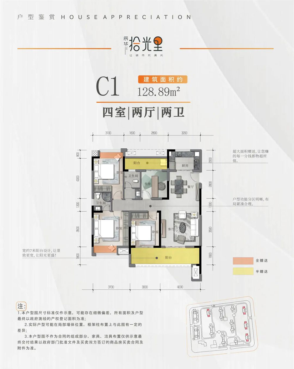 C1户型