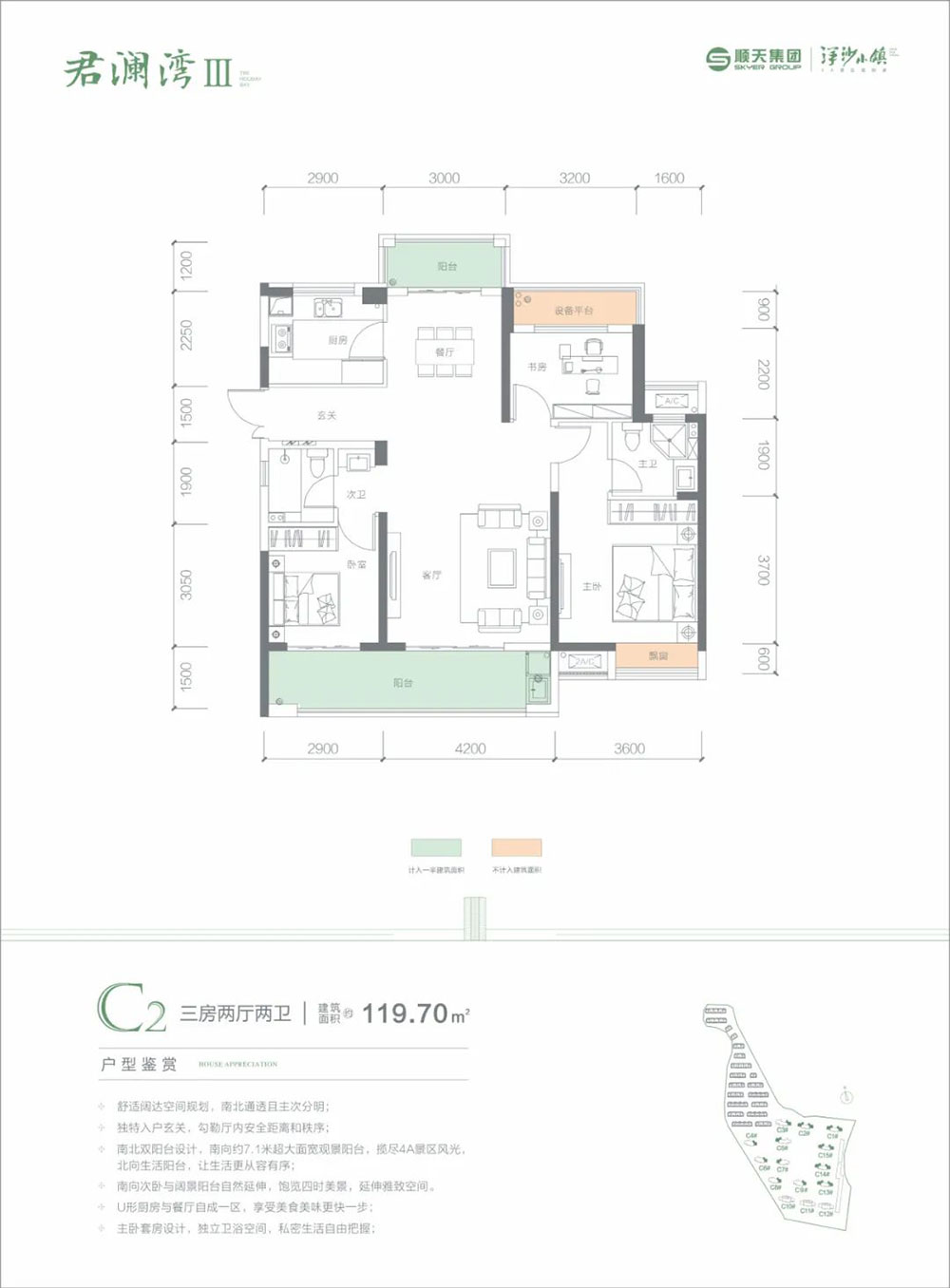 三期C2户型