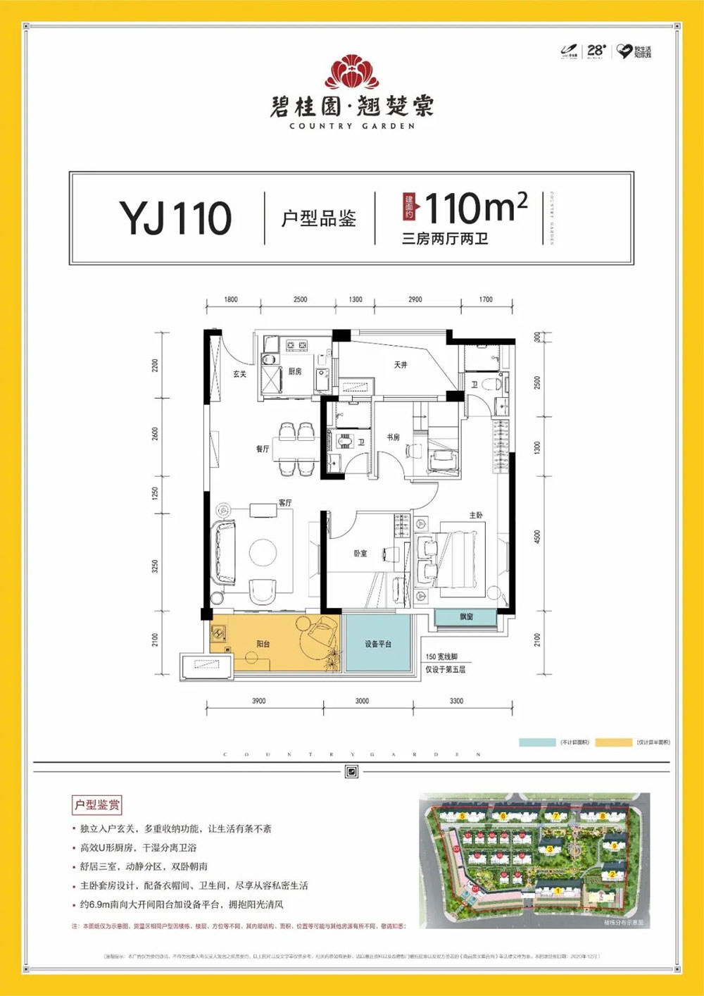 YJ110户型