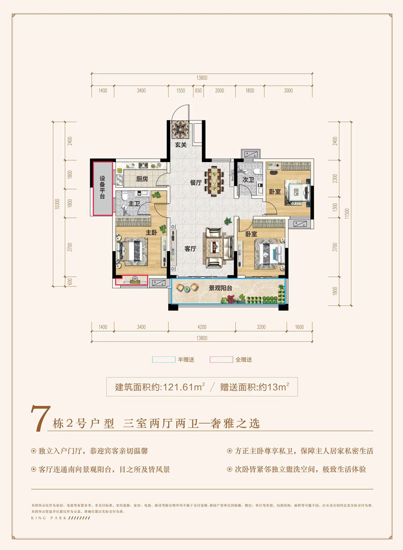 7栋2号户型