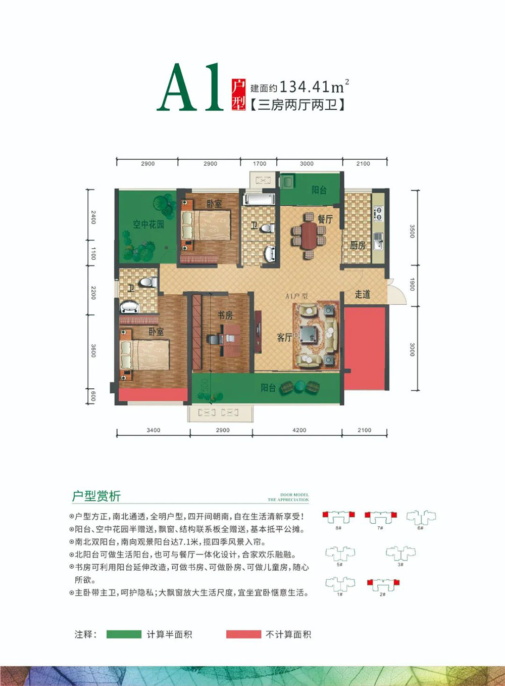 A1户型