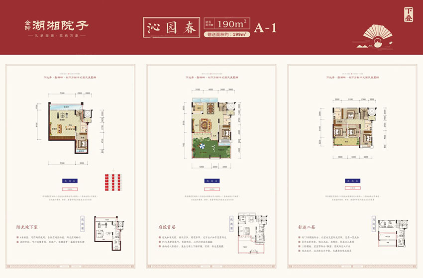 沁园春A-1下叠