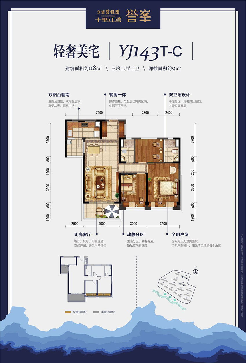 YJ143T-C户型