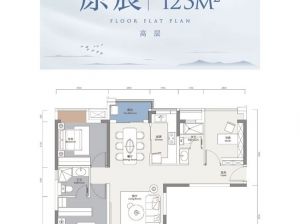 原宸123户型