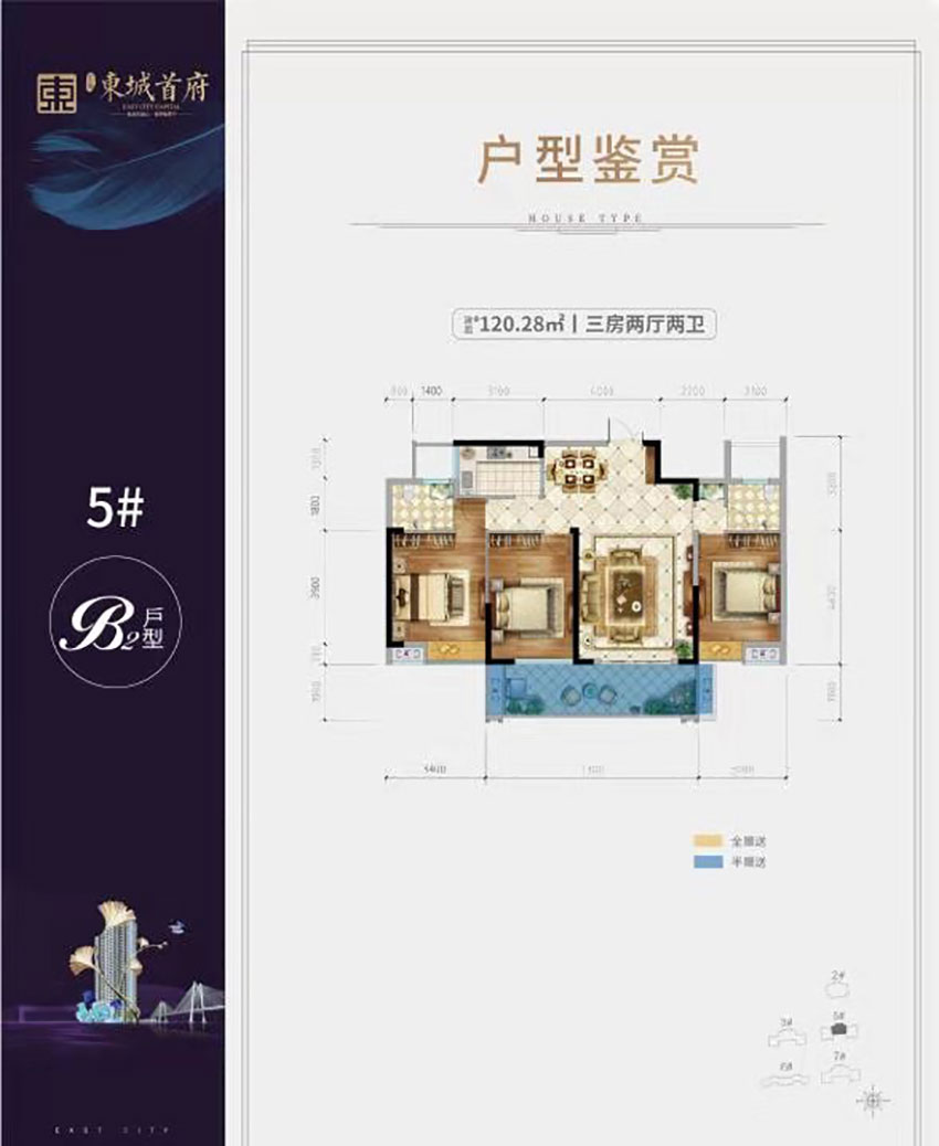 5栋B2户型