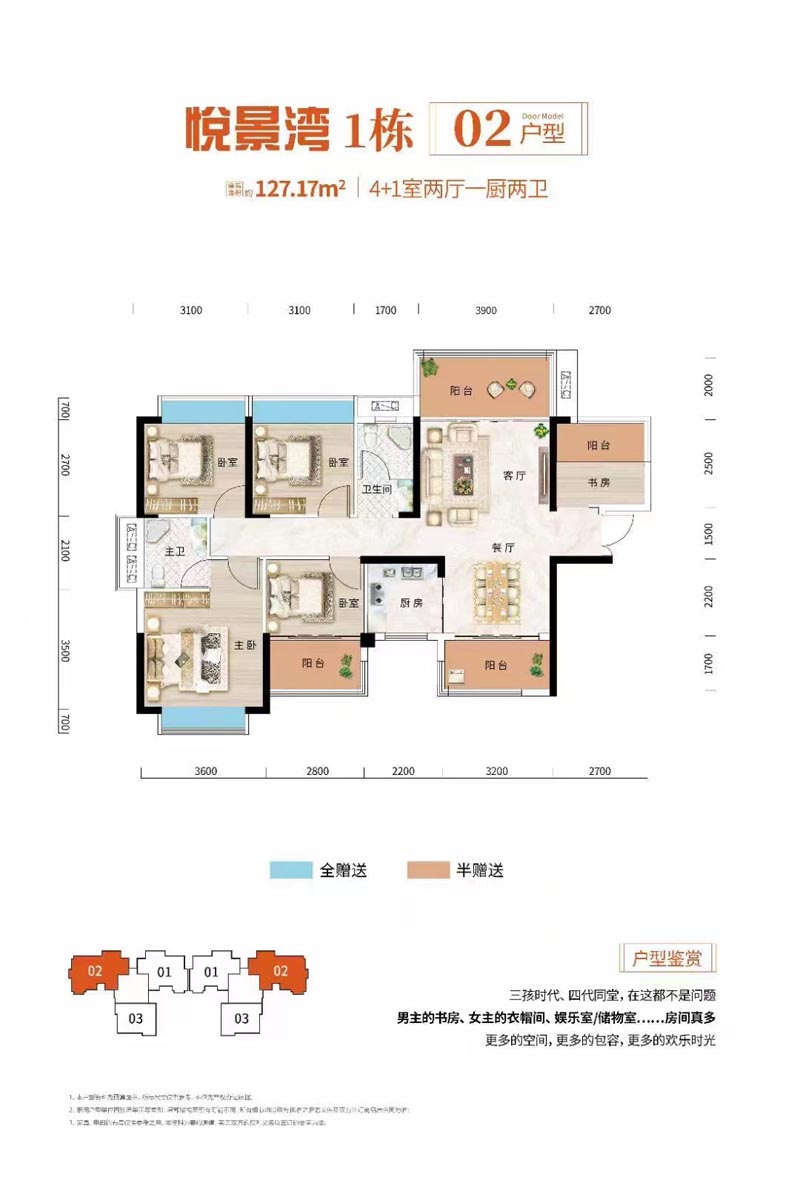 1栋02户型