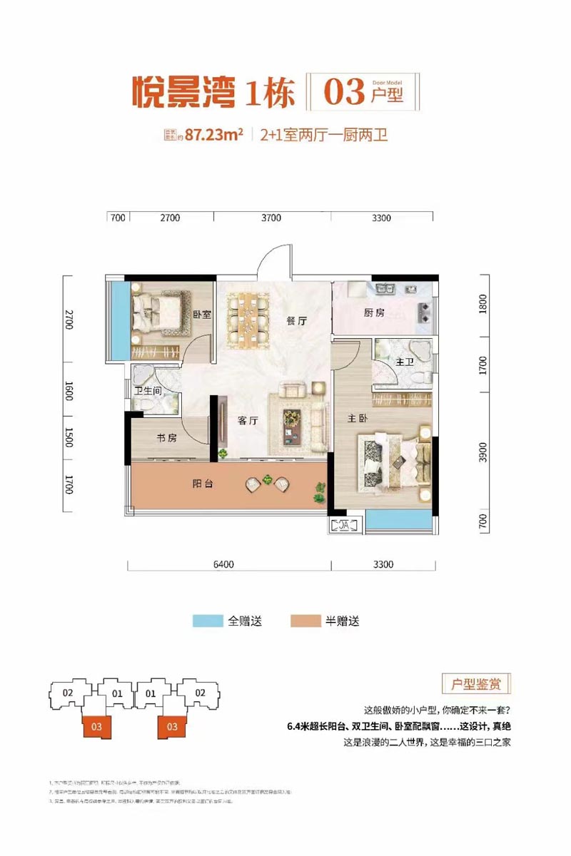 1栋03户型