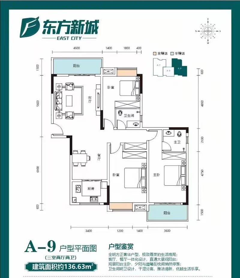 A-9户型