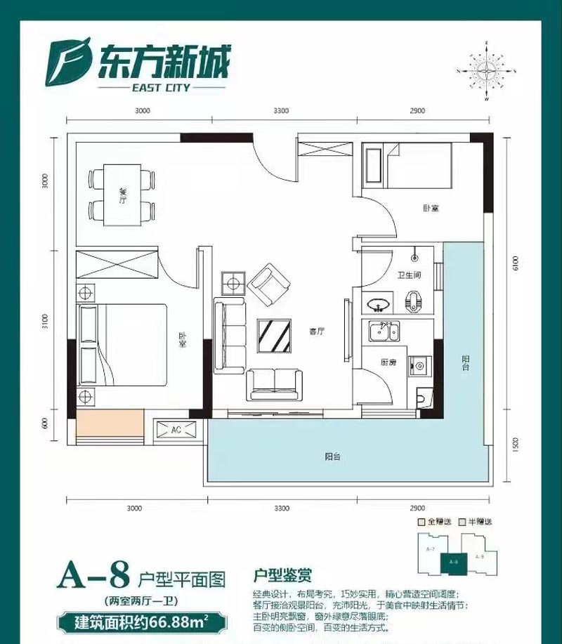 A-8户型