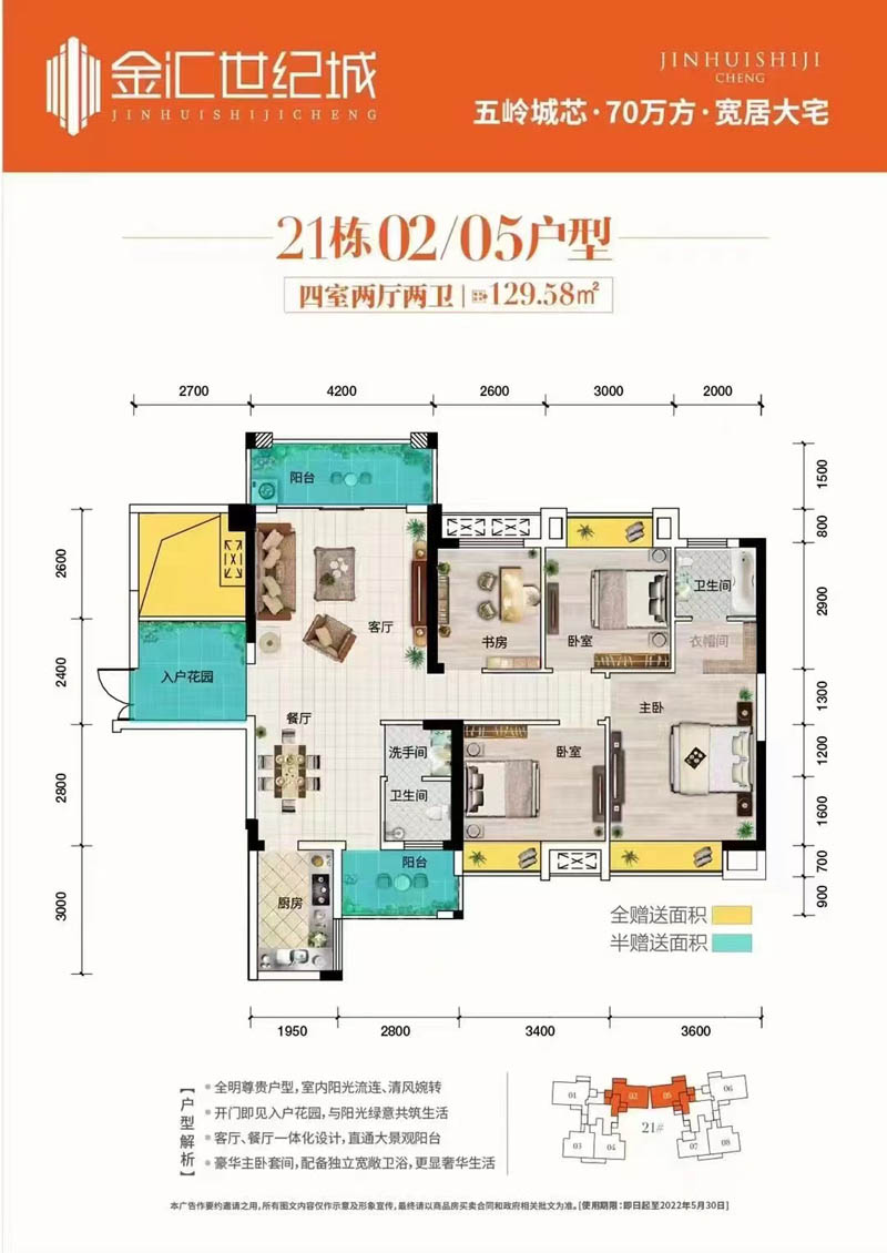 21栋02-05户型